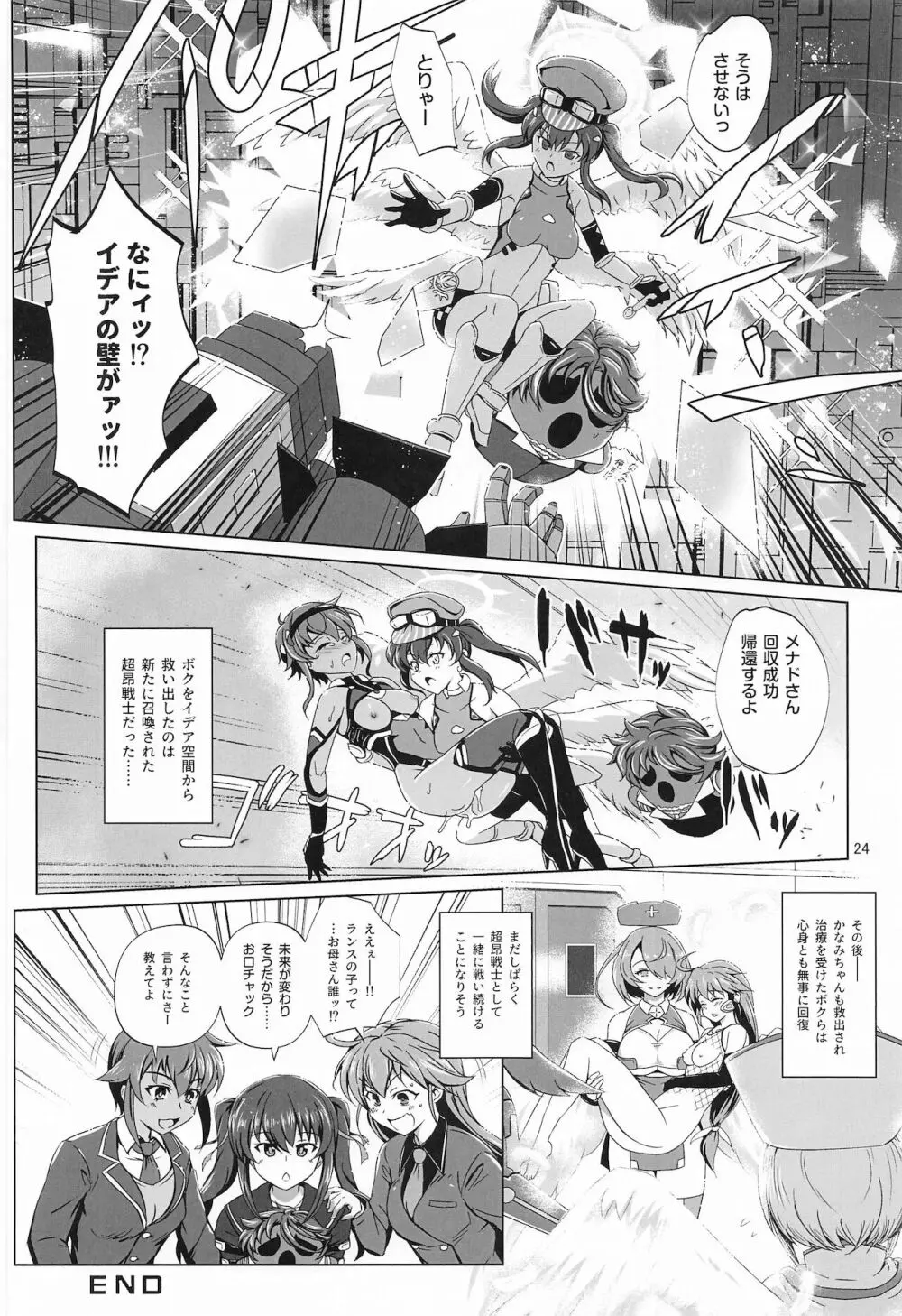 超昂戦士はあらがえない! - page23