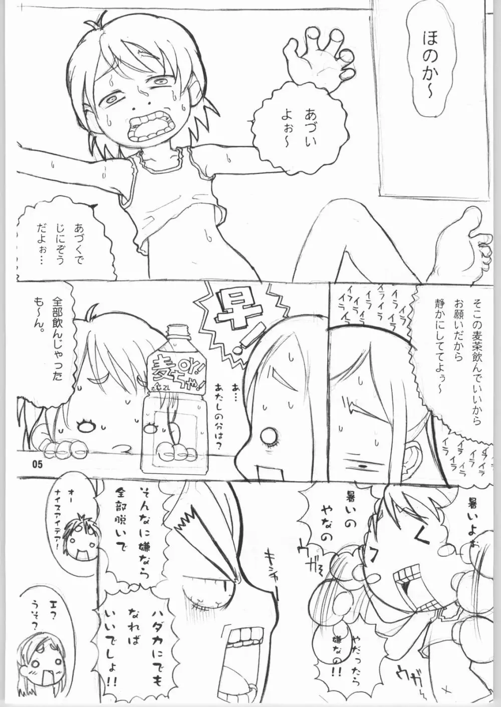 なぎさ攻略本。 - page4