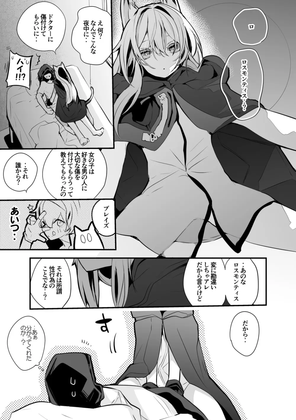 ロスモンティスは傷付きたい編 - page2