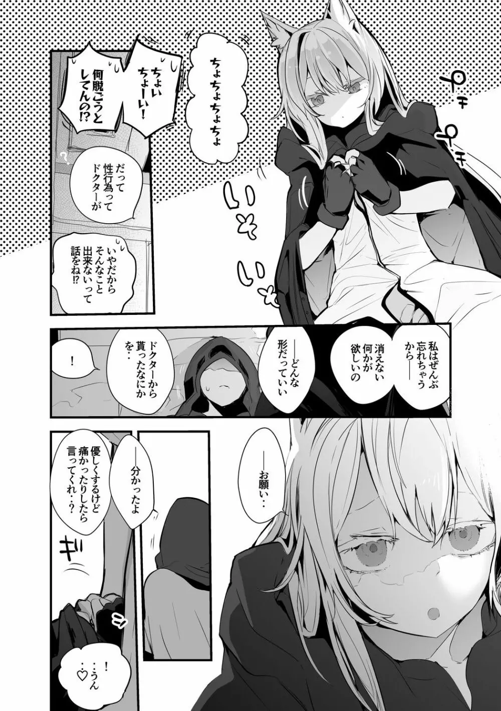 ロスモンティスは傷付きたい編 - page3