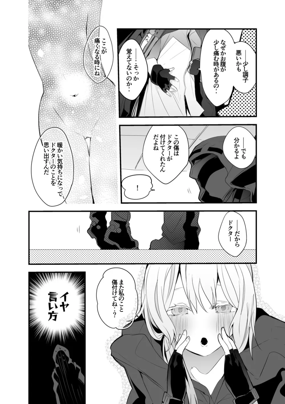 ロスモンティスは傷付きたい編 - page7