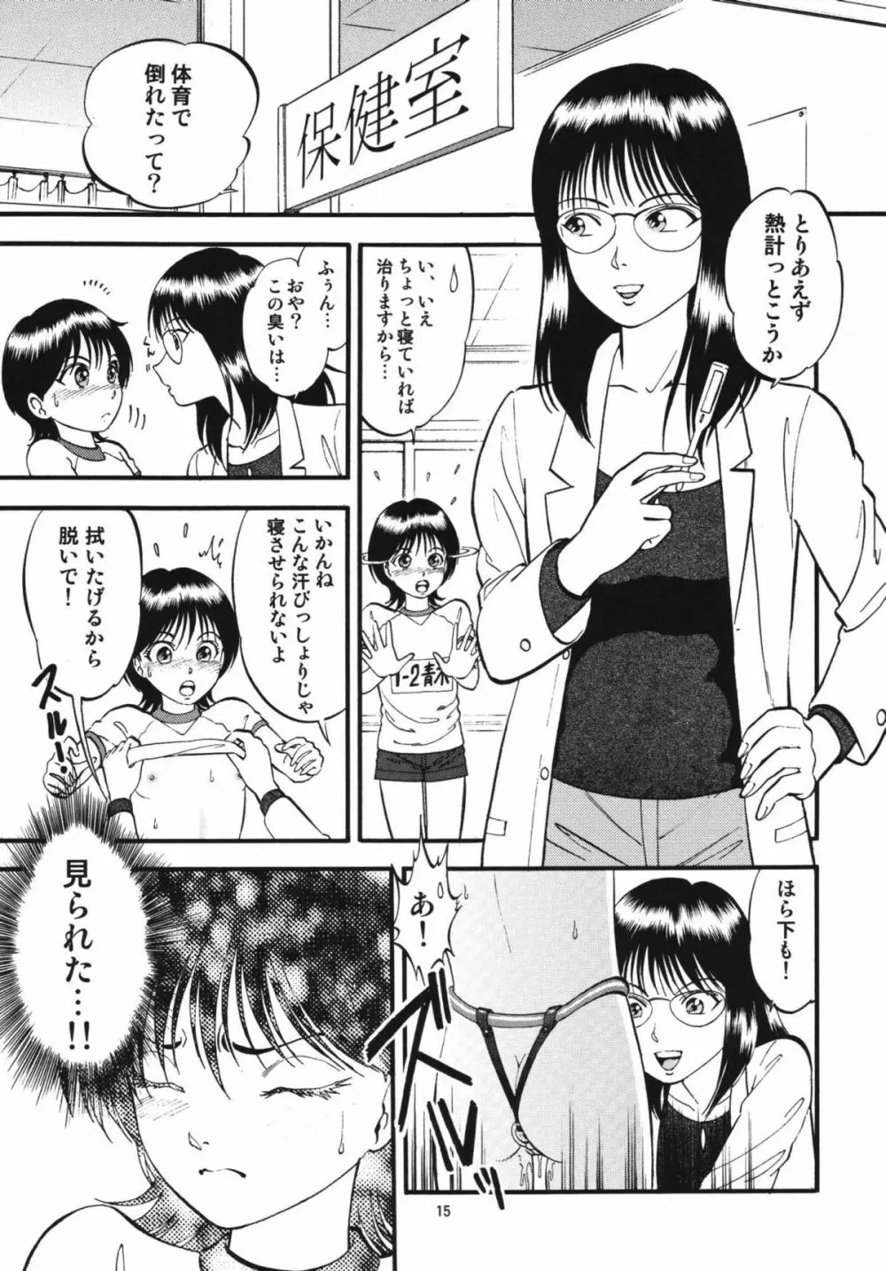 R姉弟 転 ～イルミとヒロキ～ - page14