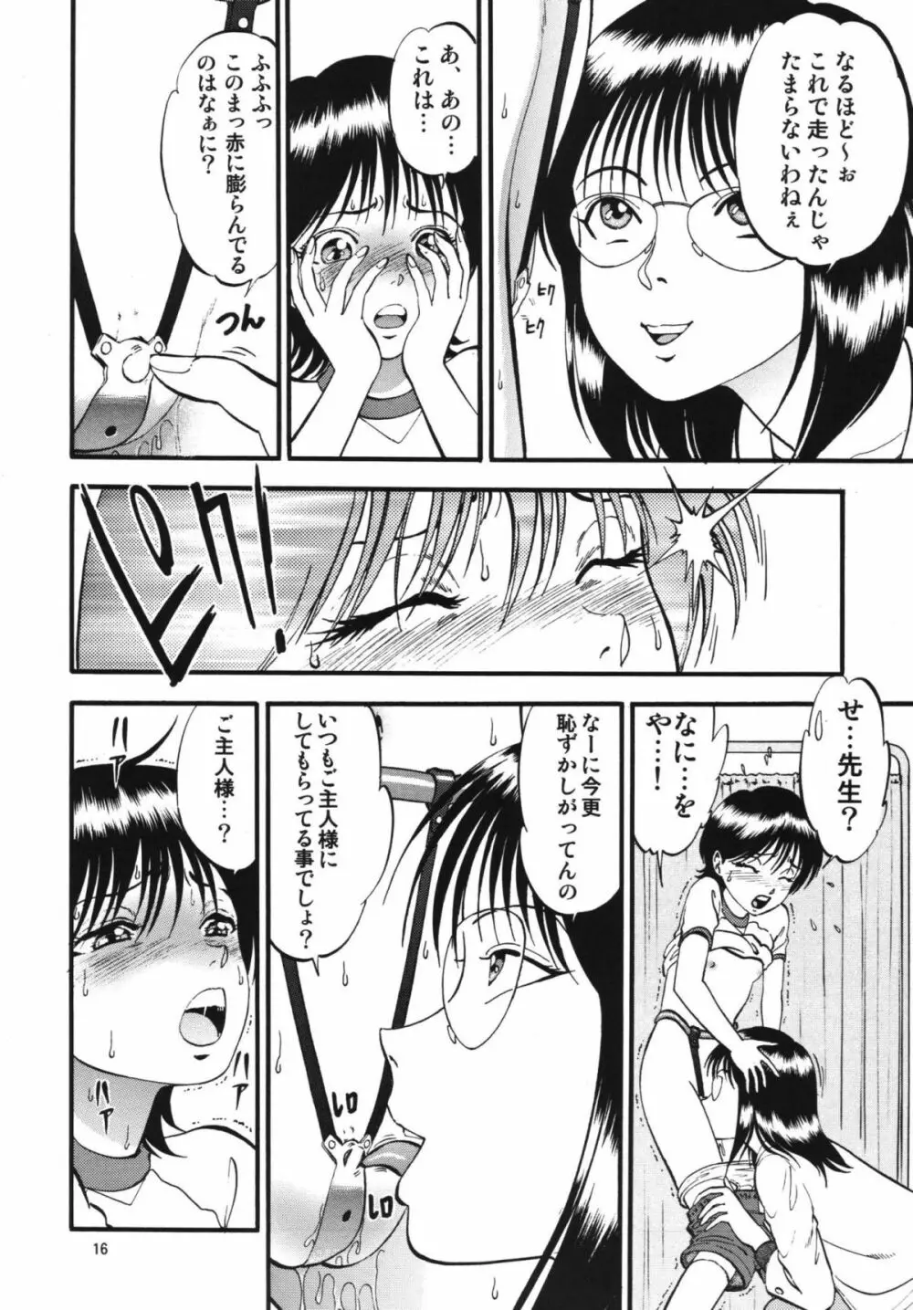 R姉弟 転 ～イルミとヒロキ～ - page15