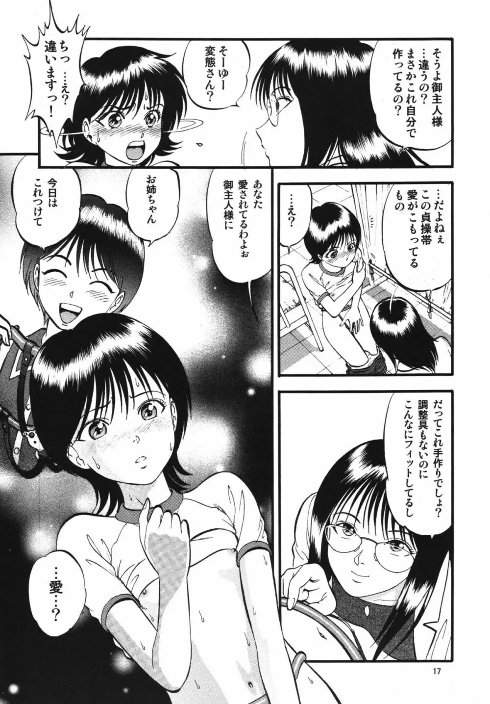 R姉弟 転 ～イルミとヒロキ～ - page16