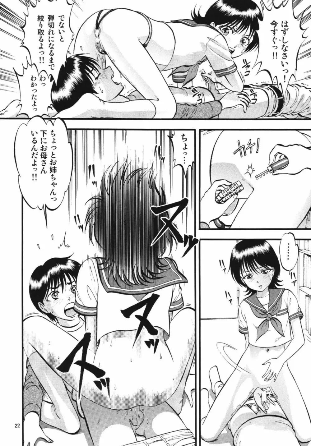 R姉弟 転 ～イルミとヒロキ～ - page21