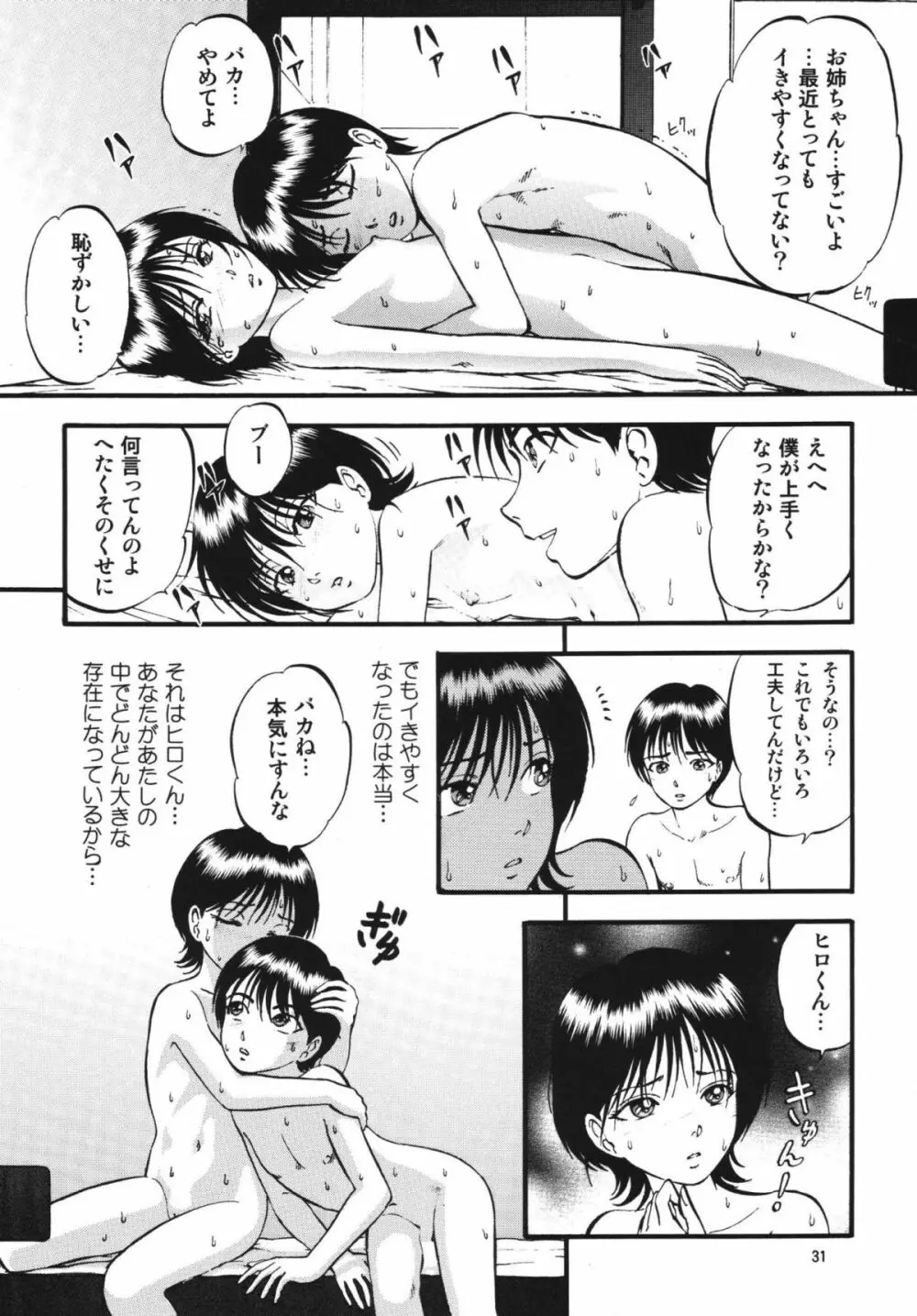 R姉弟 転 ～イルミとヒロキ～ - page30