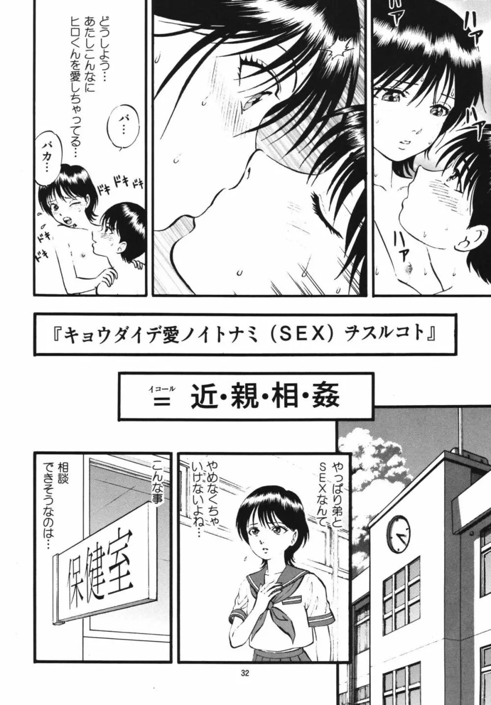 R姉弟 転 ～イルミとヒロキ～ - page31