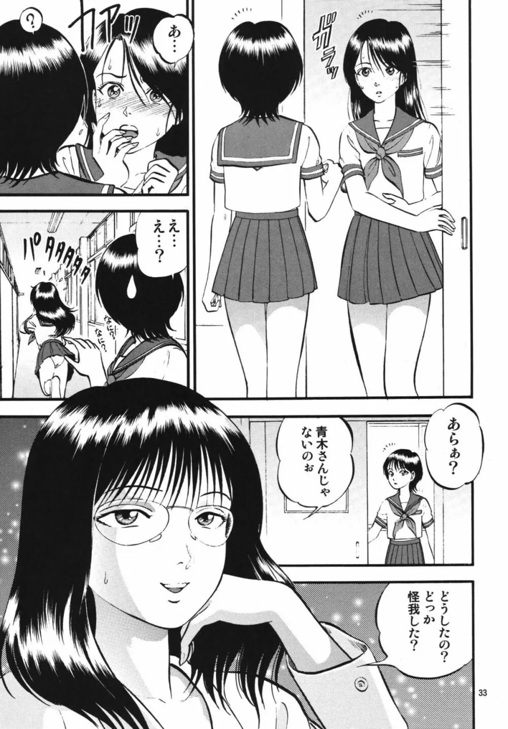 R姉弟 転 ～イルミとヒロキ～ - page32