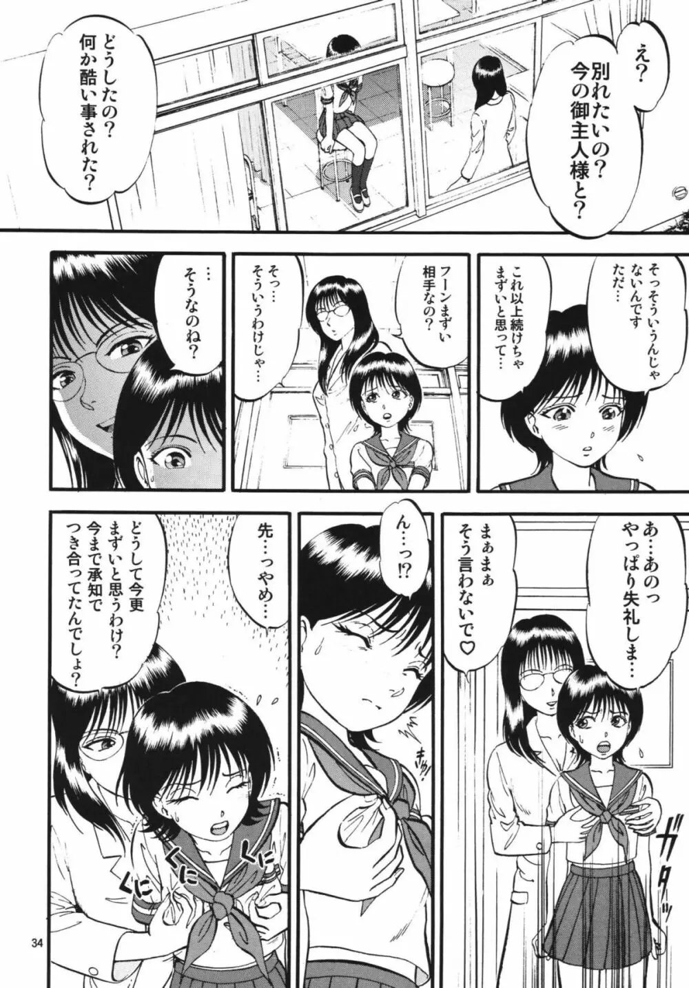 R姉弟 転 ～イルミとヒロキ～ - page33