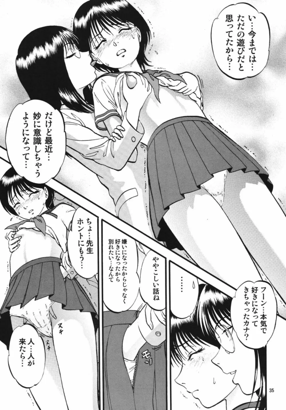 R姉弟 転 ～イルミとヒロキ～ - page34