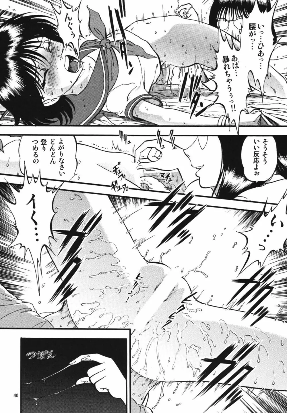 R姉弟 転 ～イルミとヒロキ～ - page39