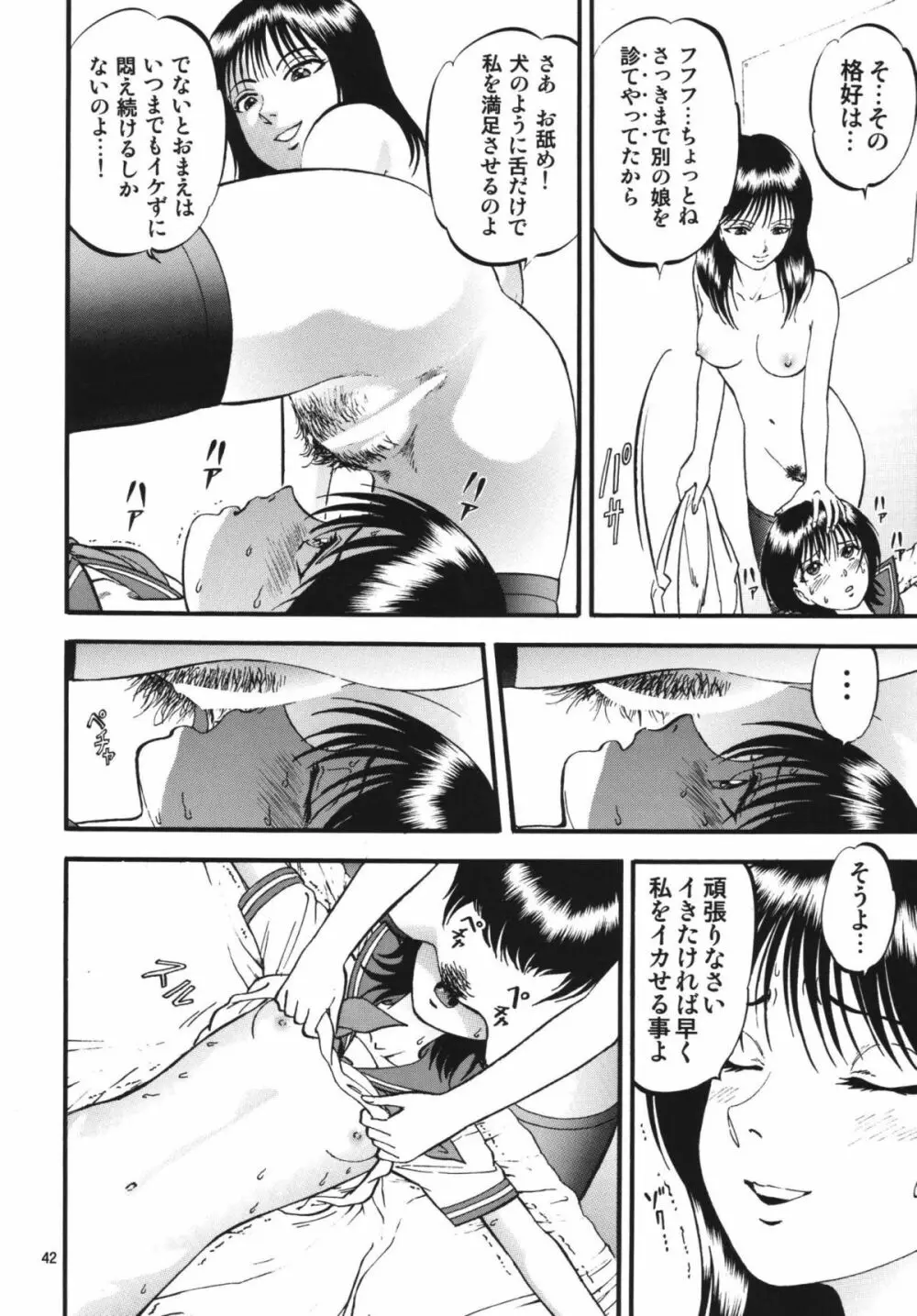 R姉弟 転 ～イルミとヒロキ～ - page41