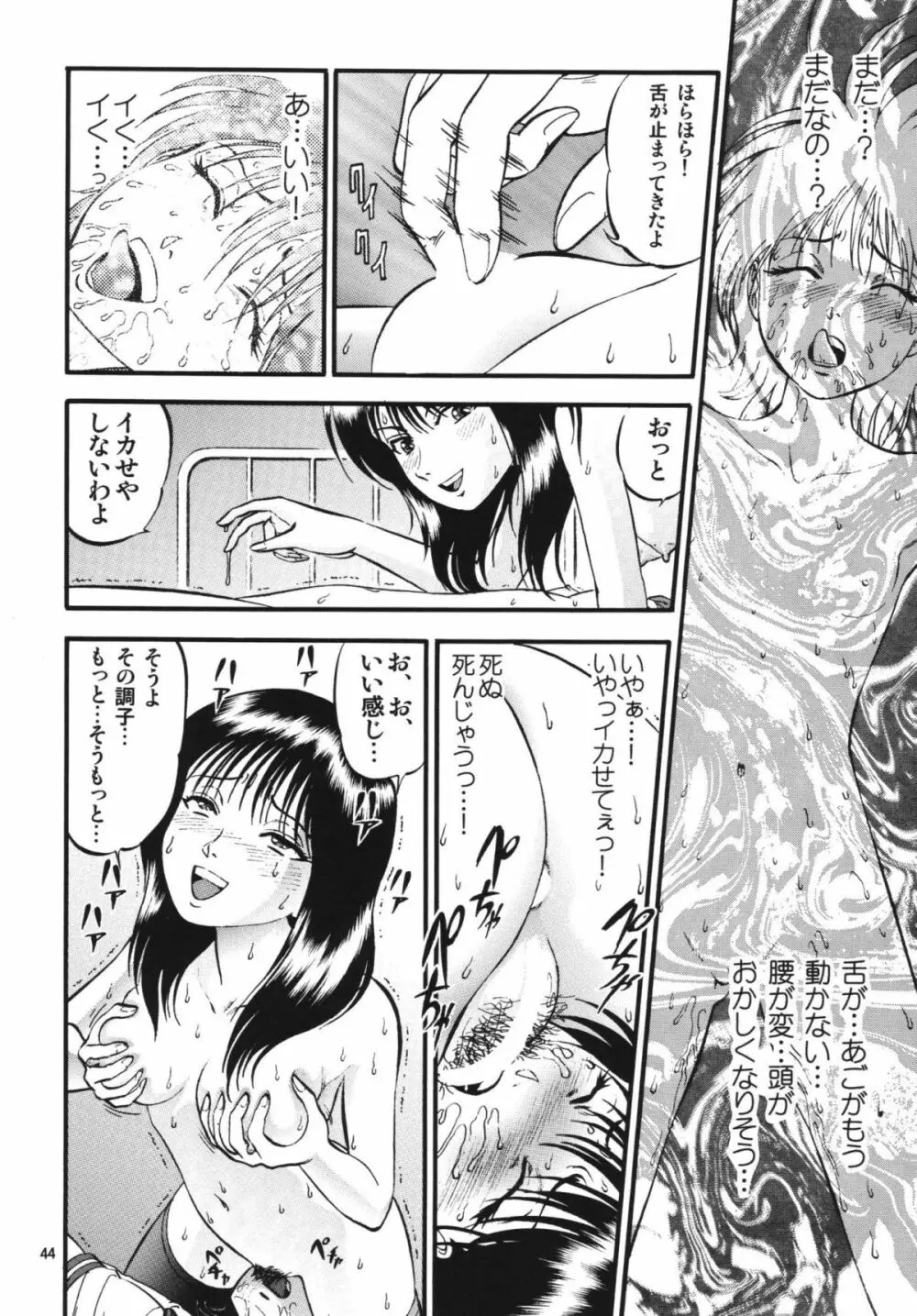 R姉弟 転 ～イルミとヒロキ～ - page43