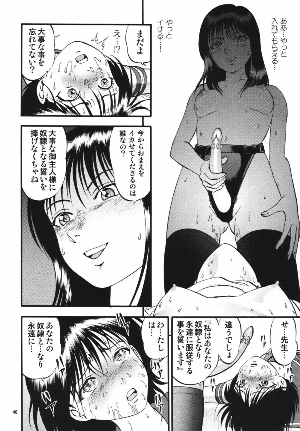 R姉弟 転 ～イルミとヒロキ～ - page45