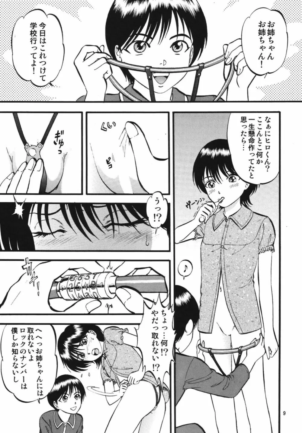 R姉弟 転 ～イルミとヒロキ～ - page8