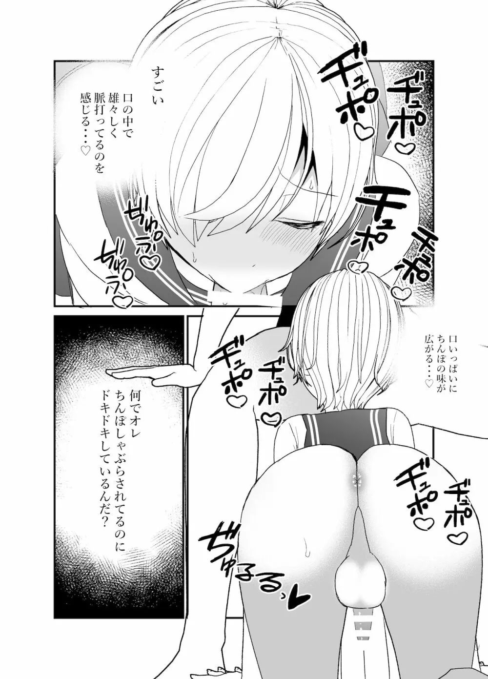 恋人♂が不良♂に寝取られる話 - page15