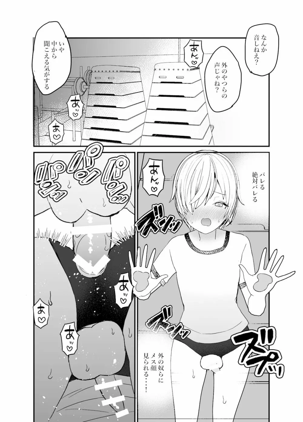 恋人♂が不良♂に寝取られる話 - page47