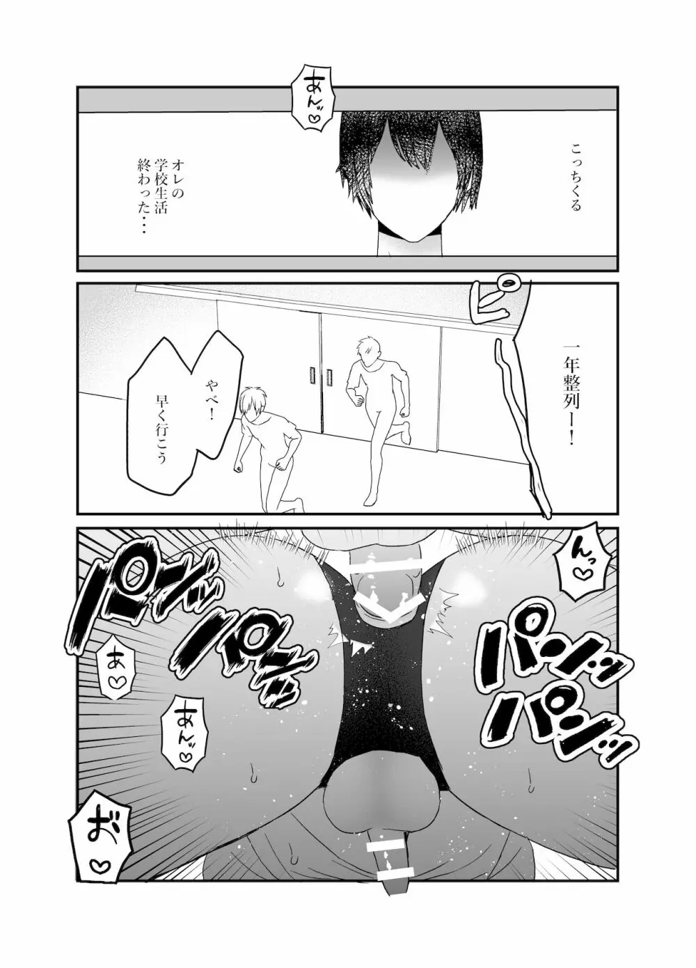 恋人♂が不良♂に寝取られる話 - page48