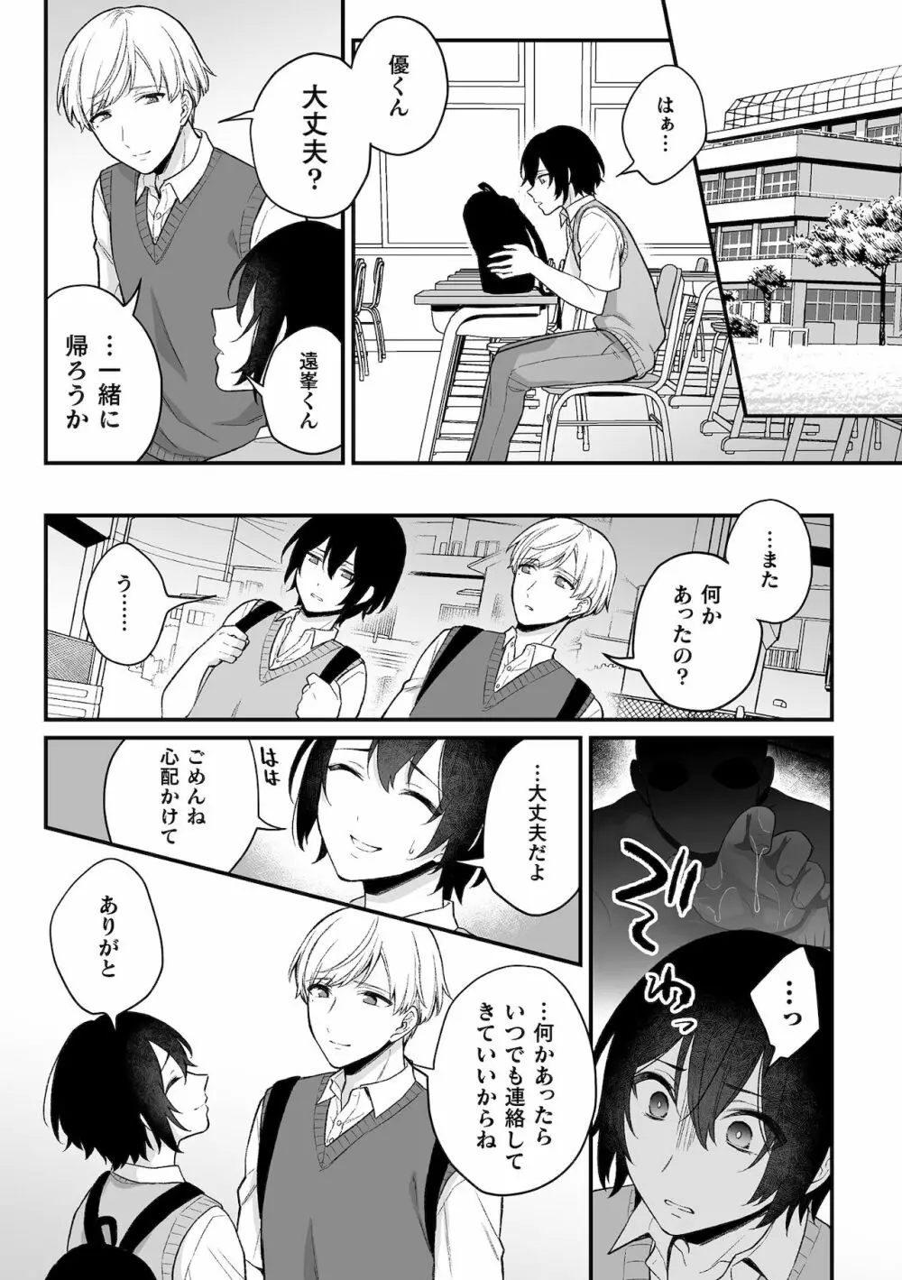 淫霊体験1話～金縛りで動けないまま犯された話～ - page10