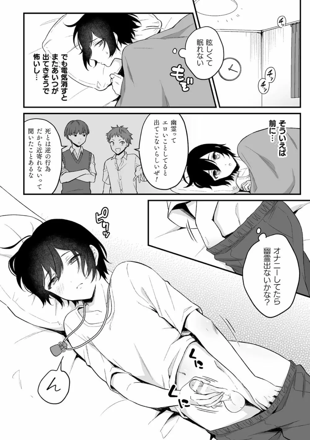 淫霊体験1話～金縛りで動けないまま犯された話～ - page11