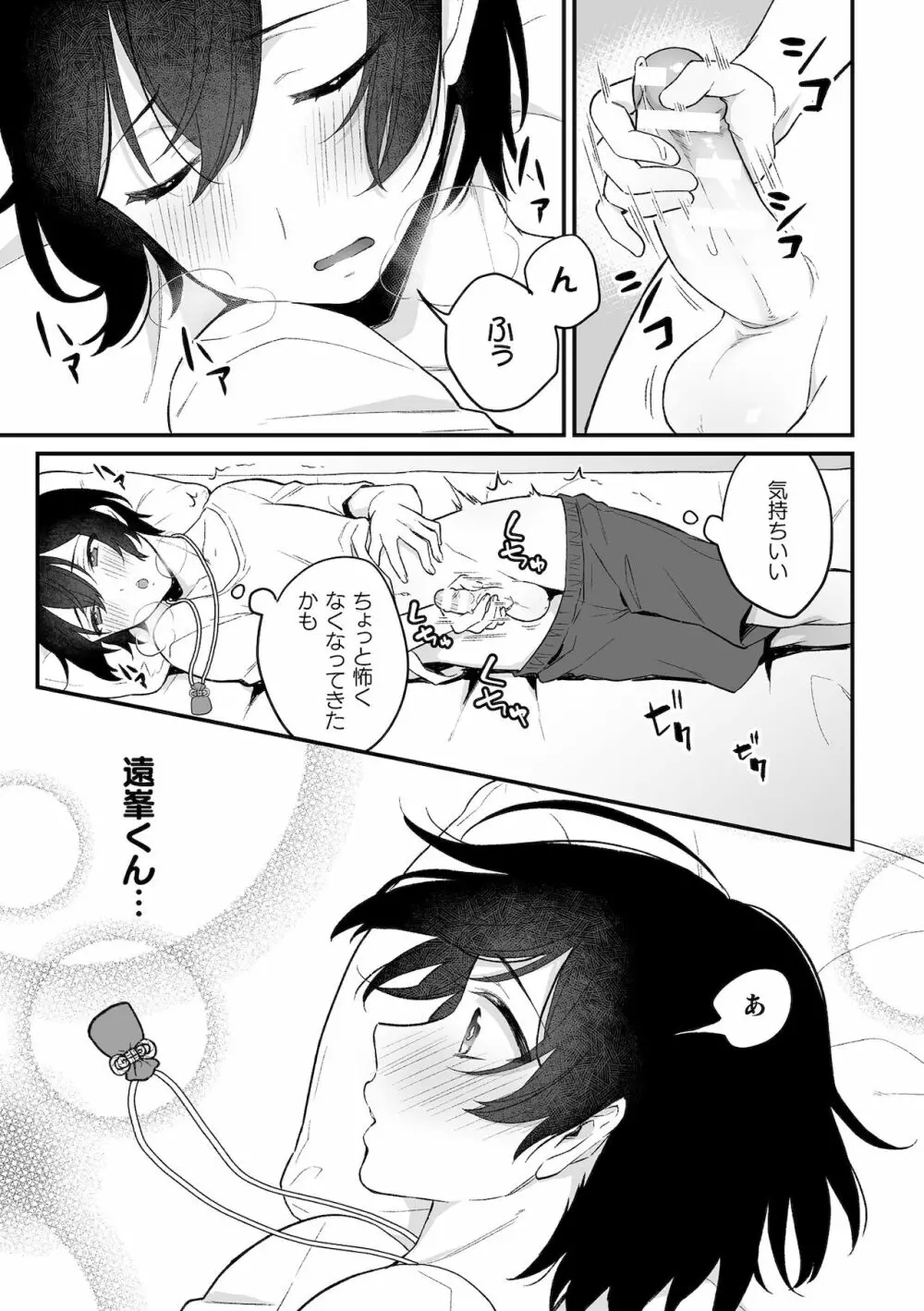 淫霊体験1話～金縛りで動けないまま犯された話～ - page12