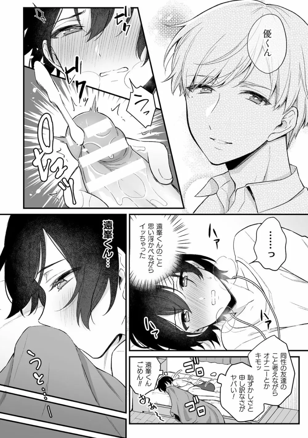 淫霊体験1話～金縛りで動けないまま犯された話～ - page13