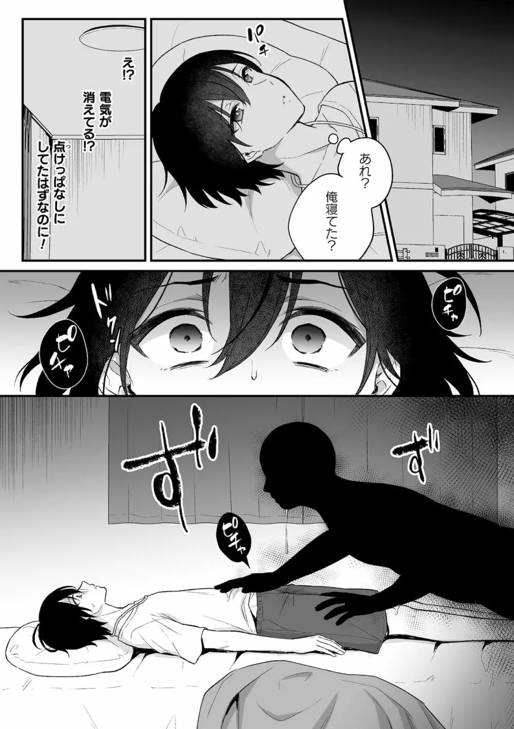 淫霊体験1話～金縛りで動けないまま犯された話～ - page14