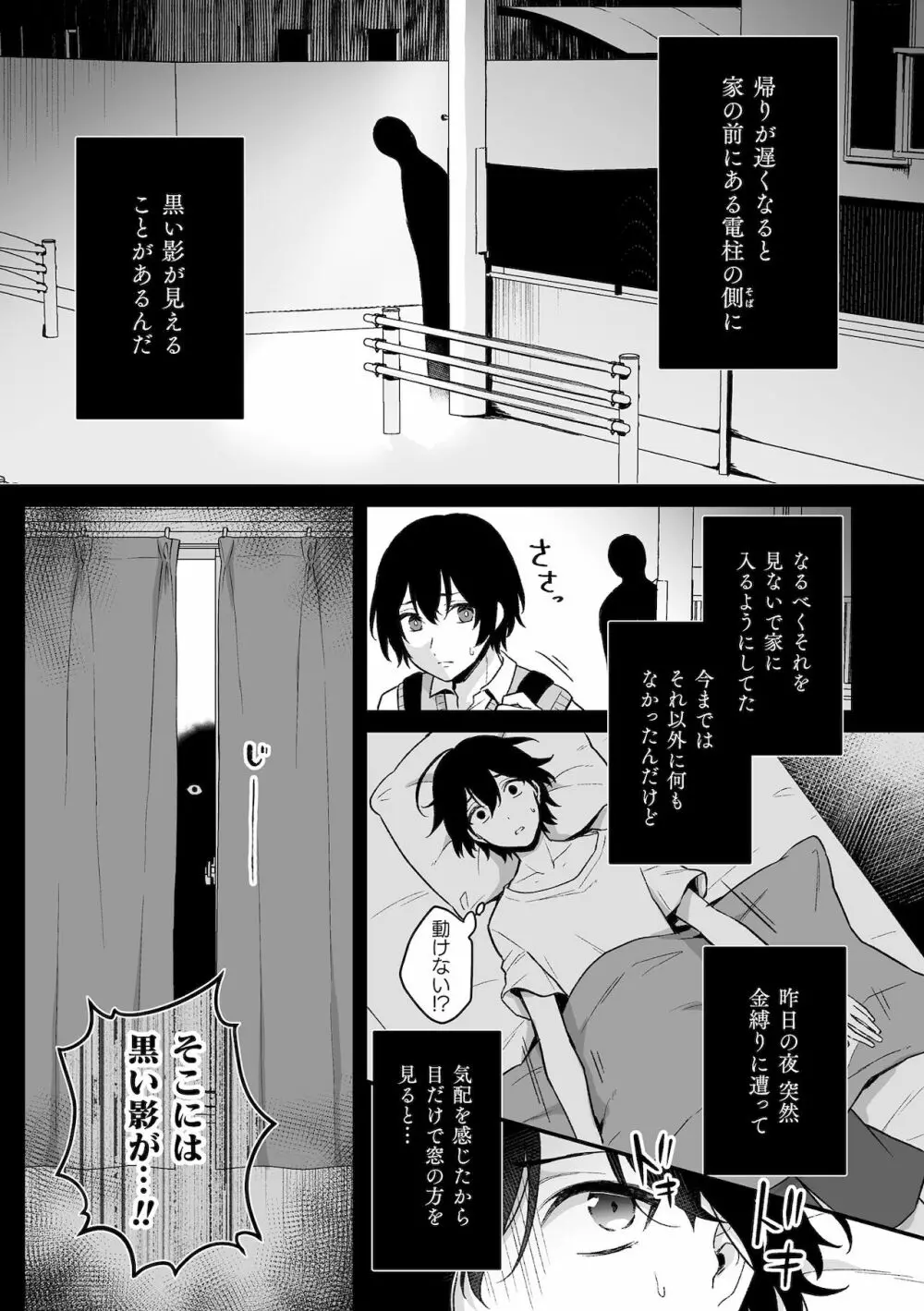 淫霊体験1話～金縛りで動けないまま犯された話～ - page2