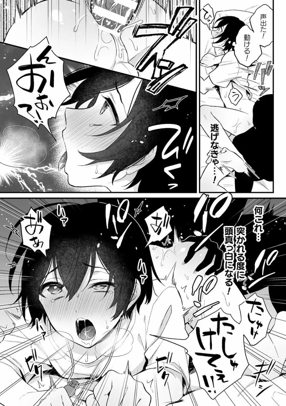 淫霊体験1話～金縛りで動けないまま犯された話～ - page21