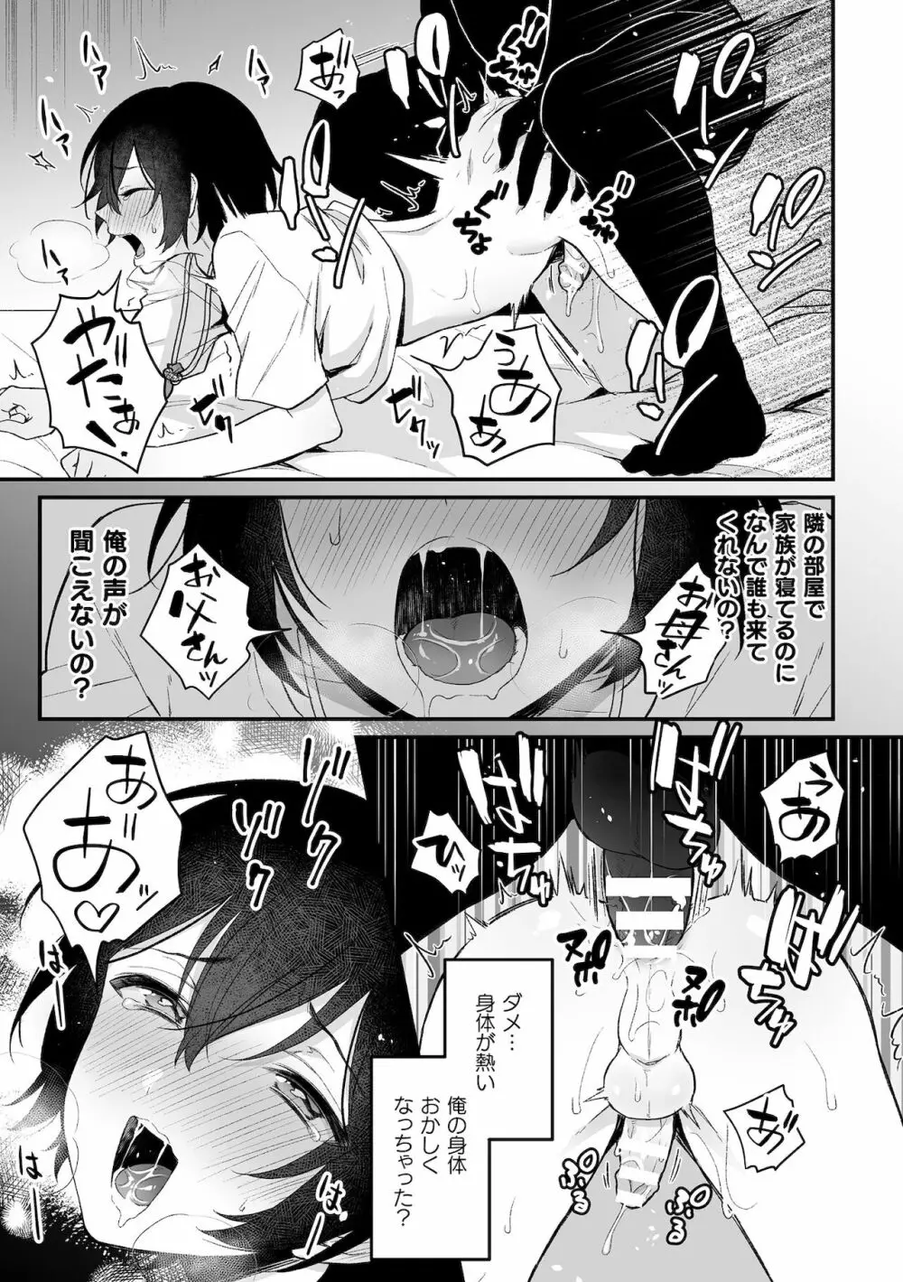 淫霊体験1話～金縛りで動けないまま犯された話～ - page22