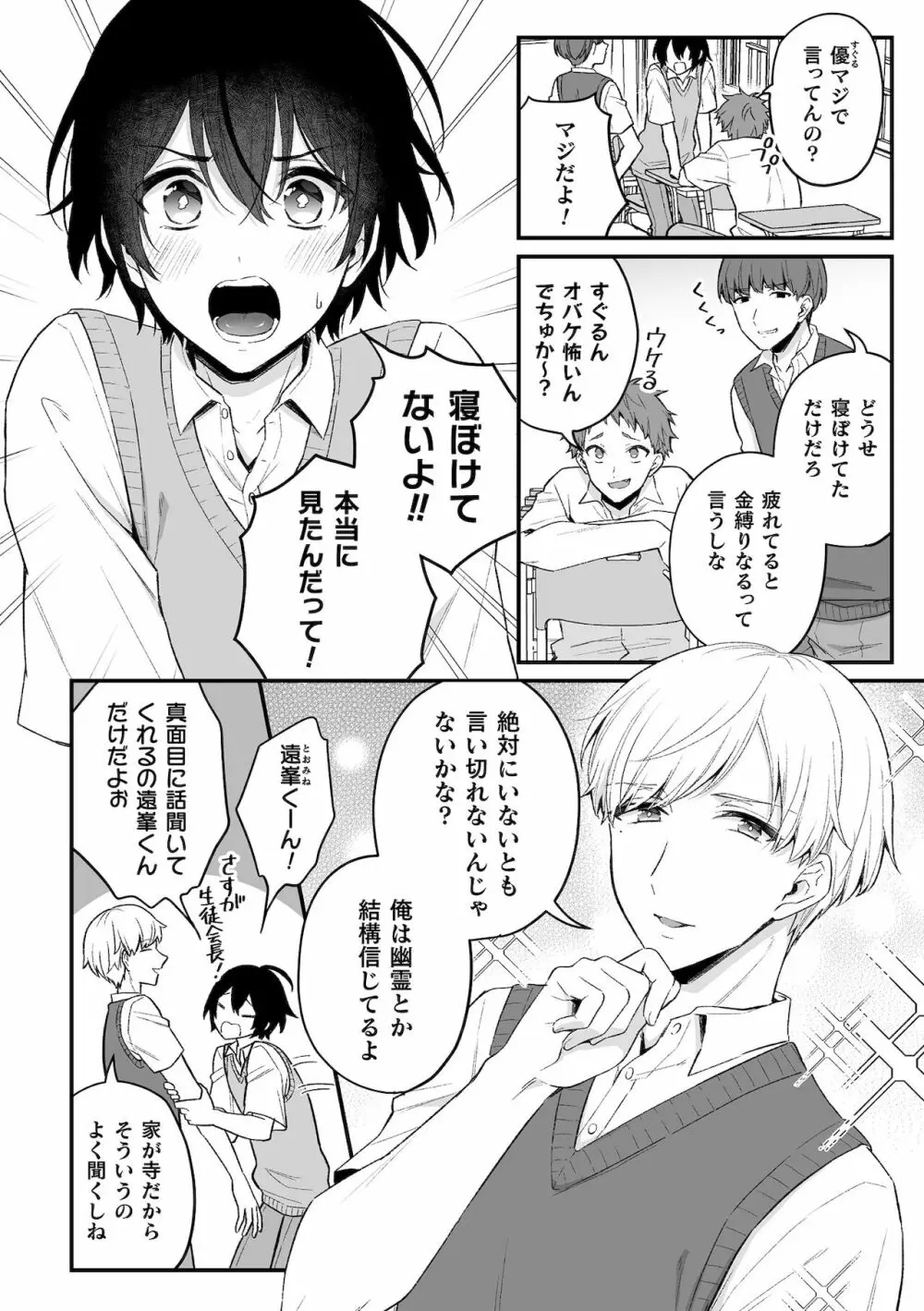 淫霊体験1話～金縛りで動けないまま犯された話～ - page3