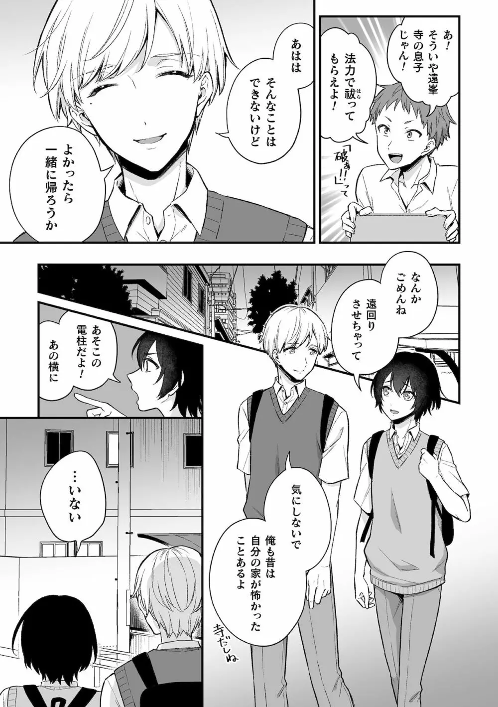 淫霊体験1話～金縛りで動けないまま犯された話～ - page4