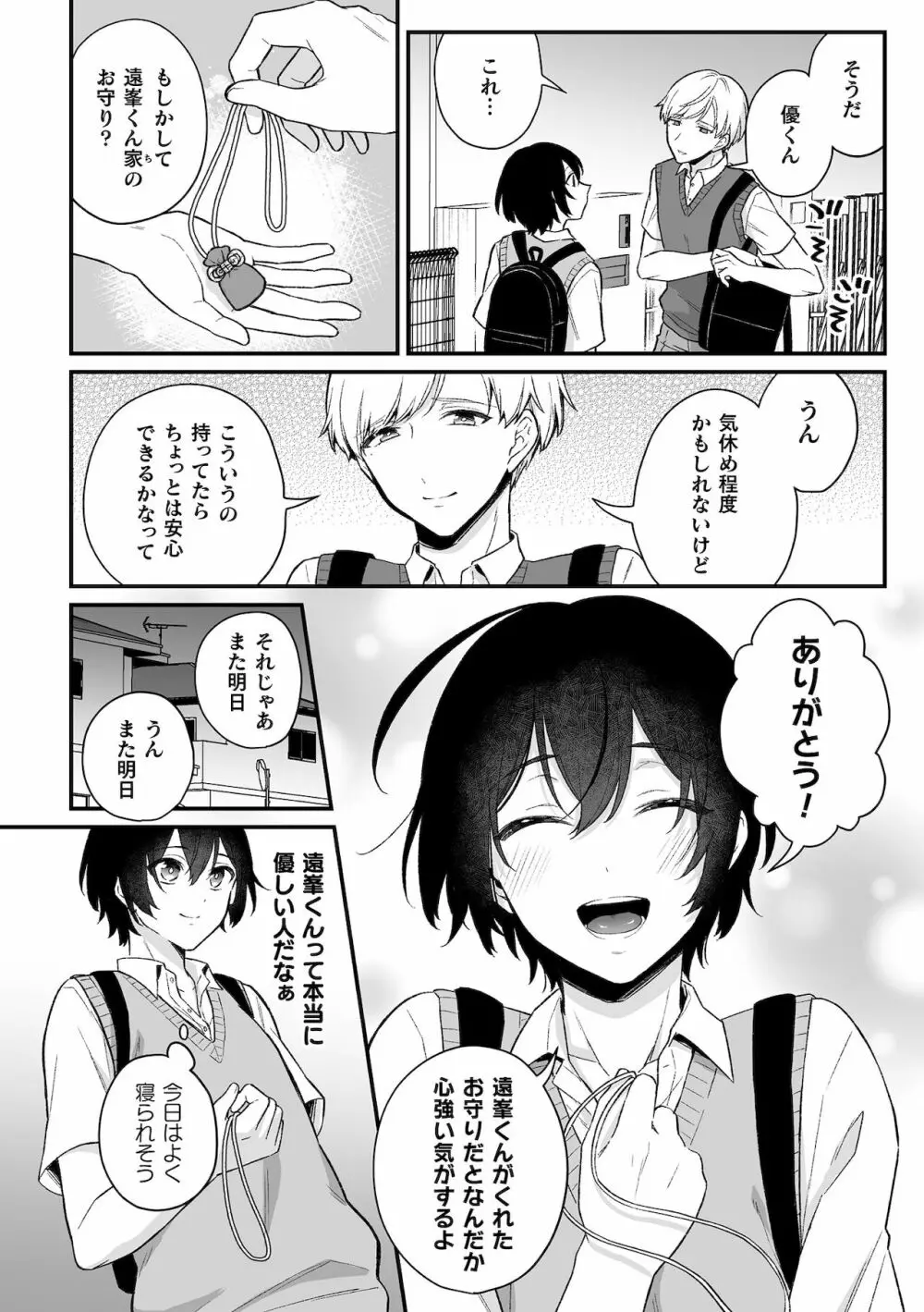 淫霊体験1話～金縛りで動けないまま犯された話～ - page5