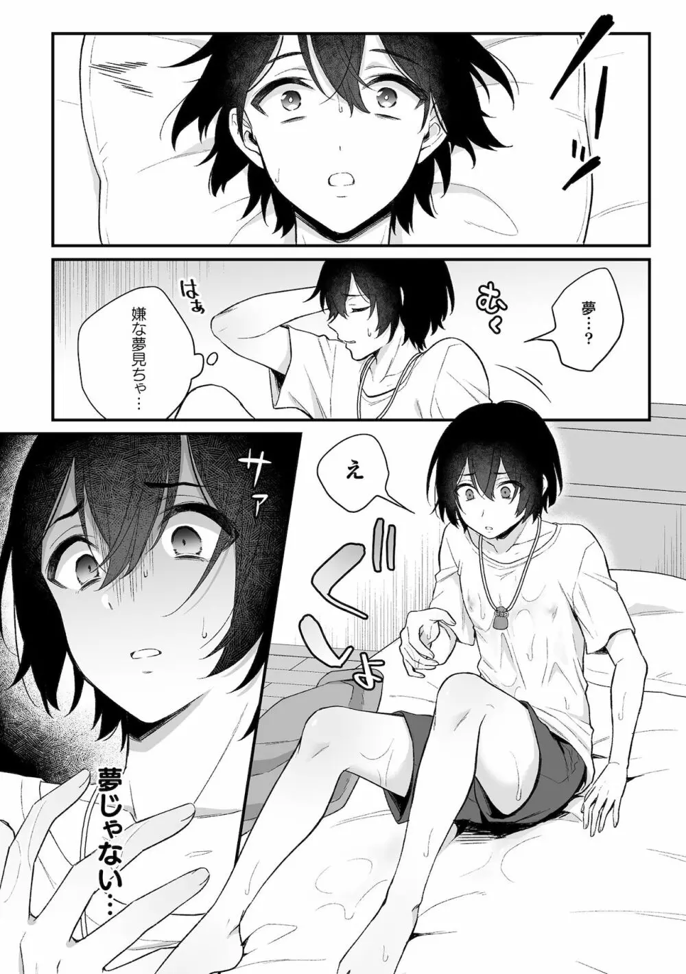 淫霊体験1話～金縛りで動けないまま犯された話～ - page9