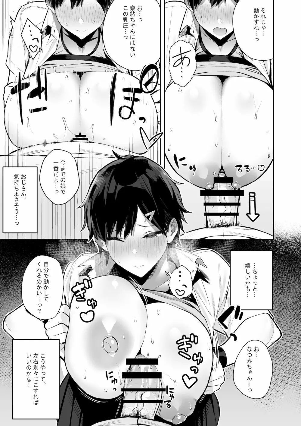 健康優良ボーイッシュ少女パパ活をする。 - page15