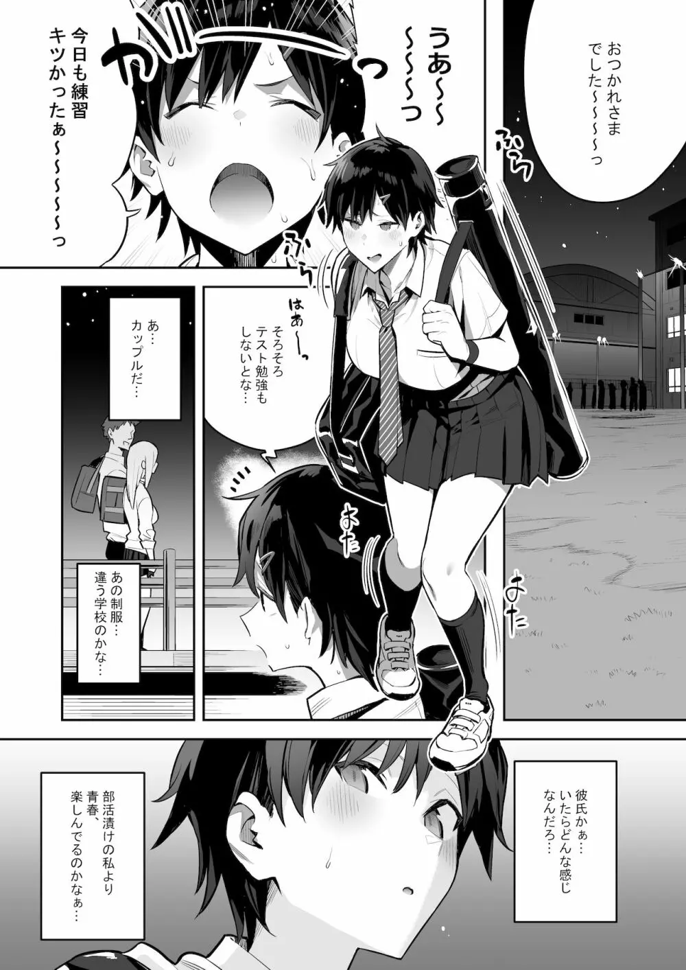 健康優良ボーイッシュ少女パパ活をする。 - page3