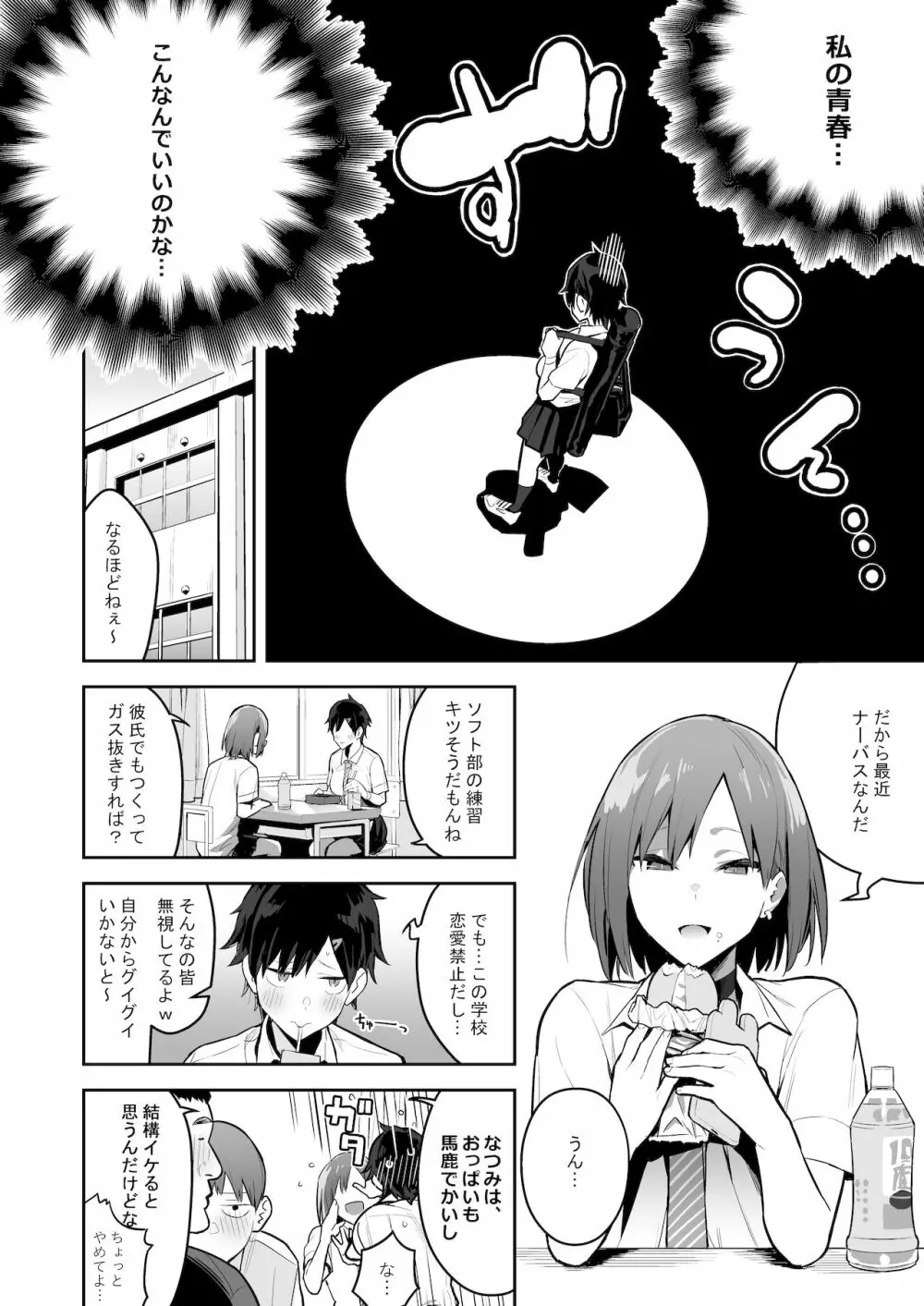 健康優良ボーイッシュ少女パパ活をする。 - page4