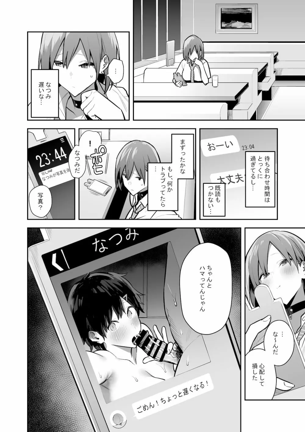 健康優良ボーイッシュ少女パパ活をする。 - page40