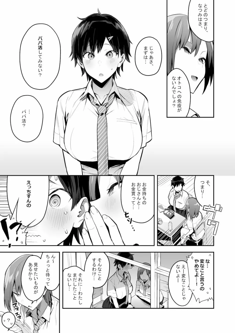 健康優良ボーイッシュ少女パパ活をする。 - page5