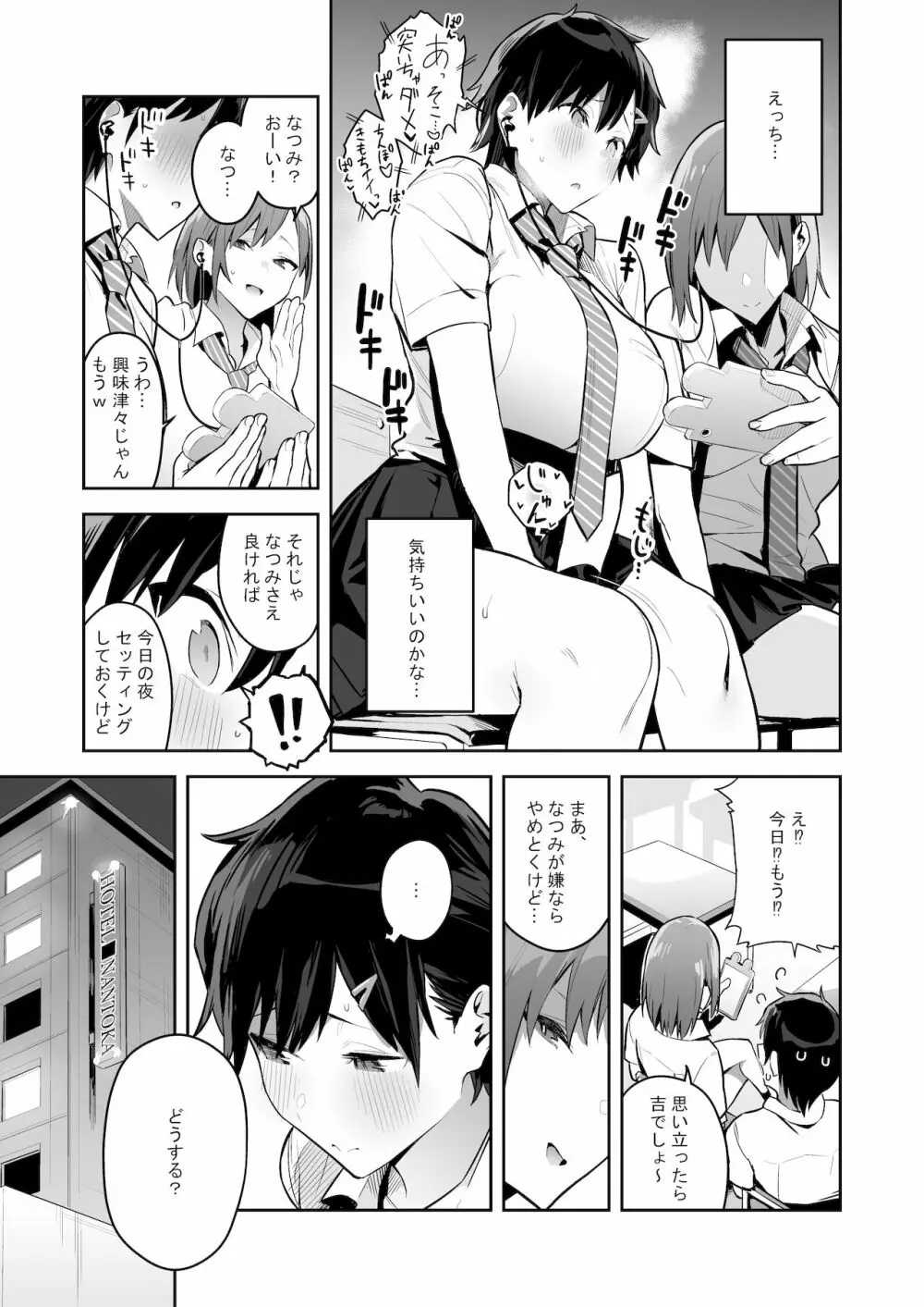 健康優良ボーイッシュ少女パパ活をする。 - page7