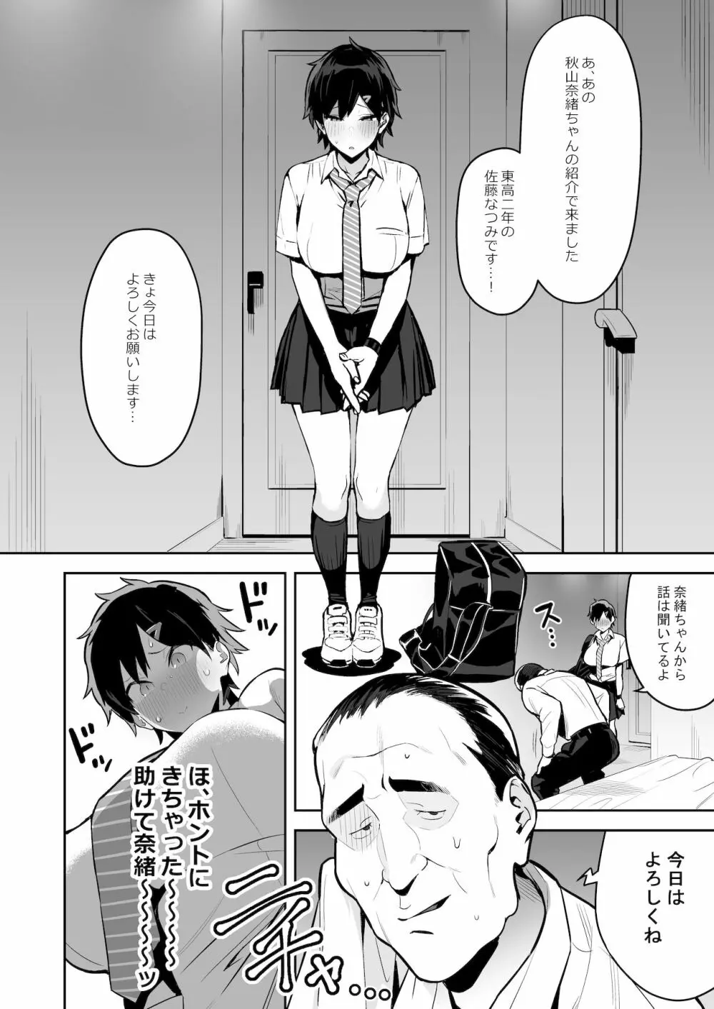 健康優良ボーイッシュ少女パパ活をする。 - page8