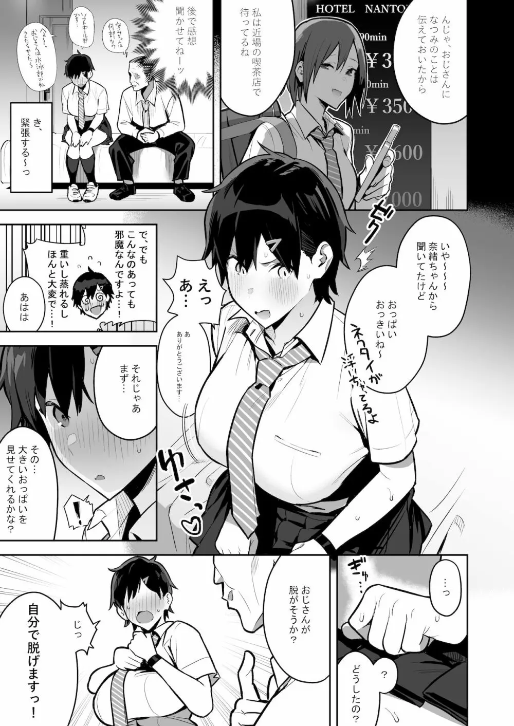 健康優良ボーイッシュ少女パパ活をする。 - page9