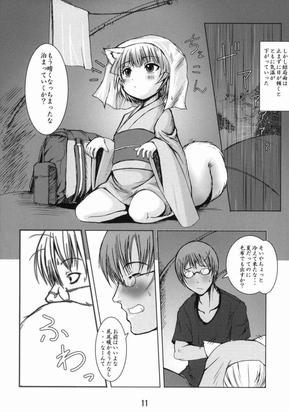 白狐の杜 - page10