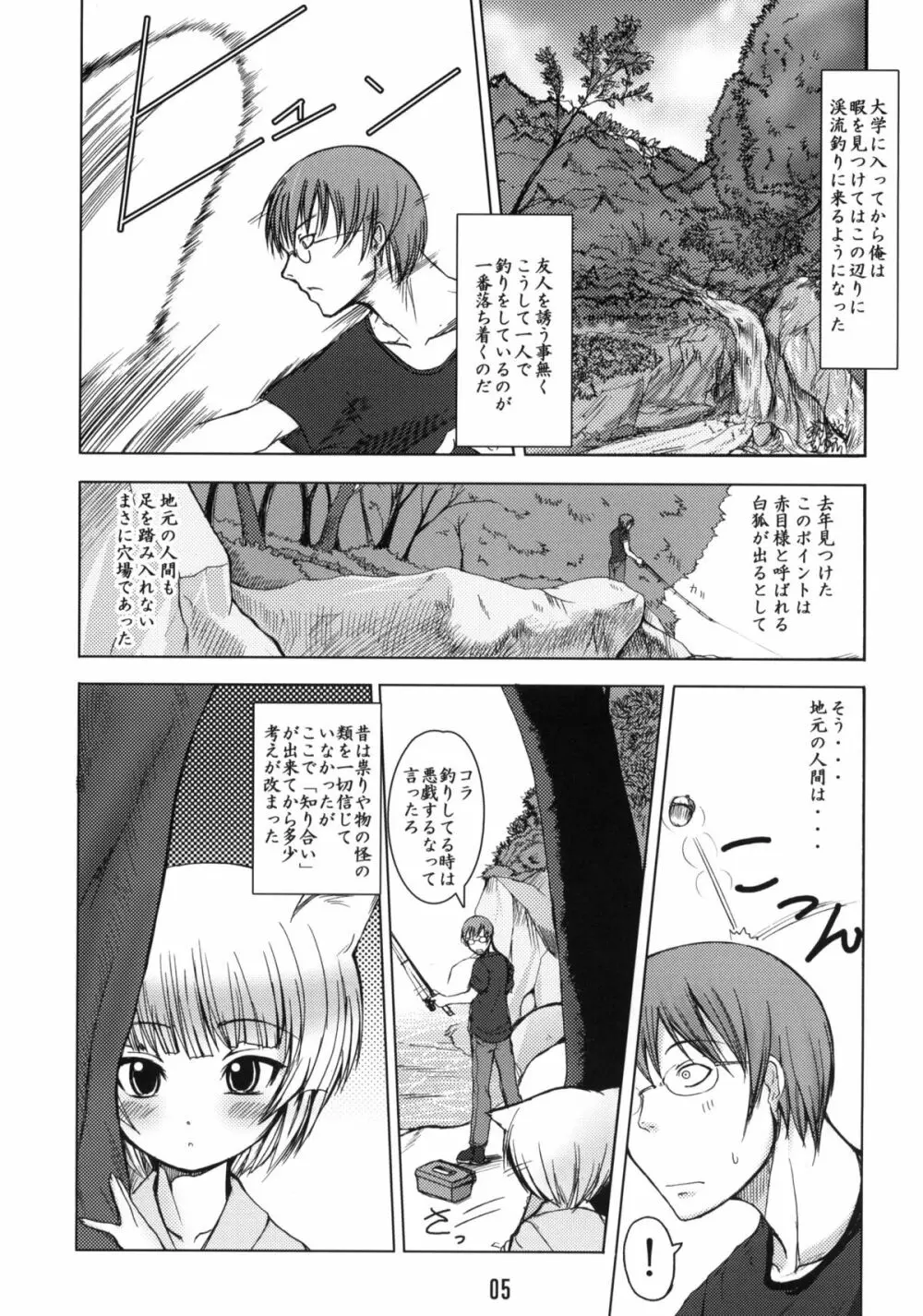 白狐の杜 - page4