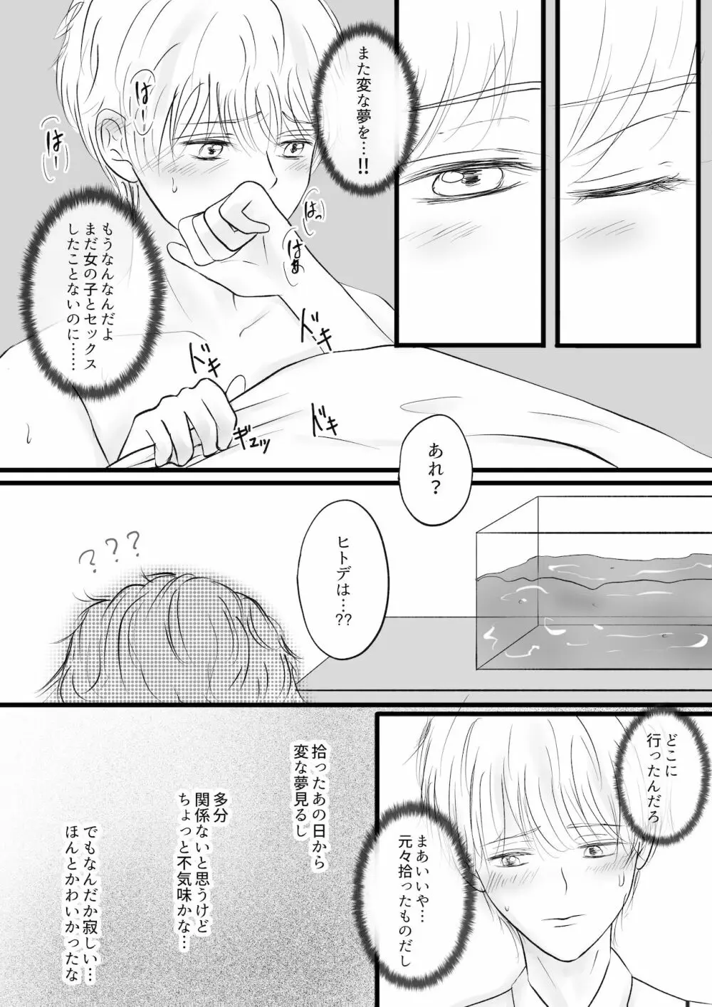 SM触手メス堕ち - page11