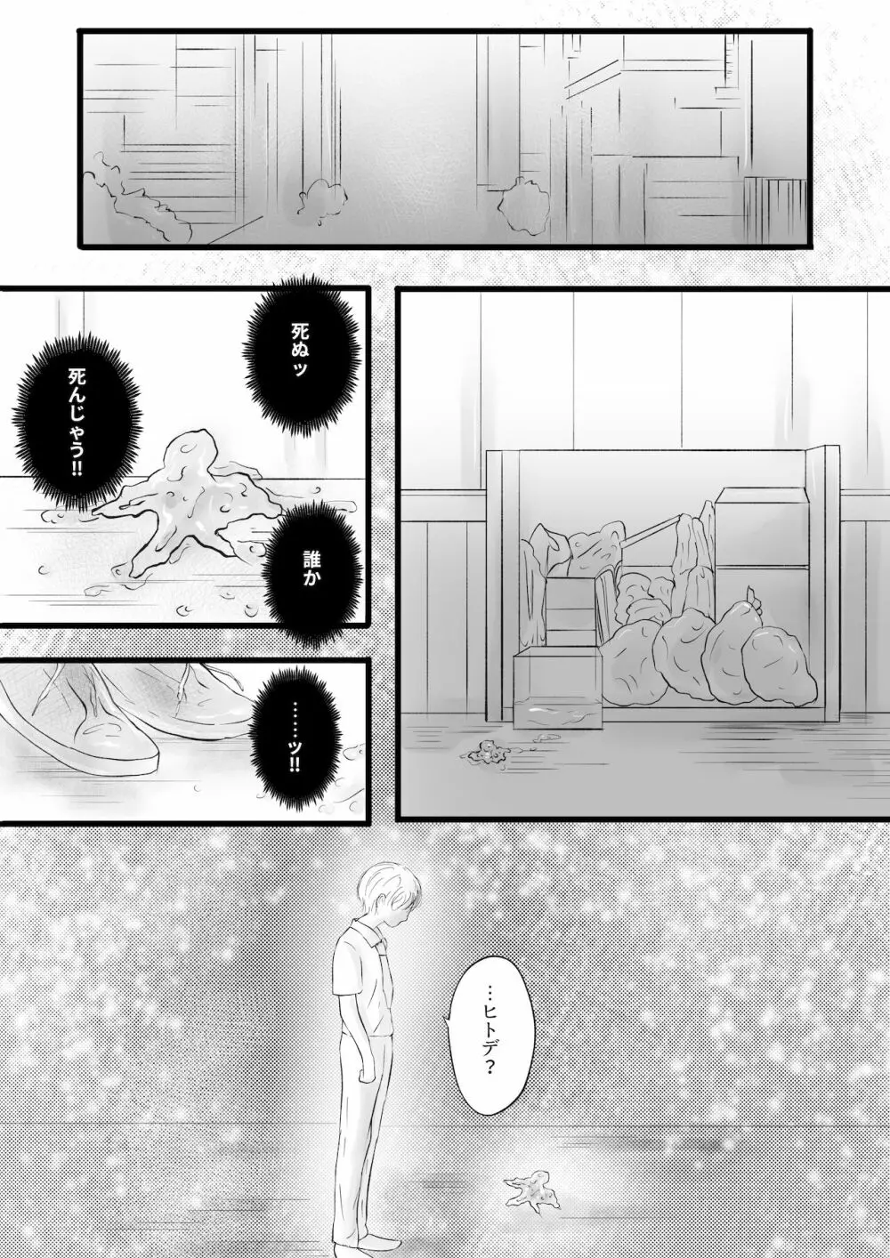 SM触手メス堕ち - page2