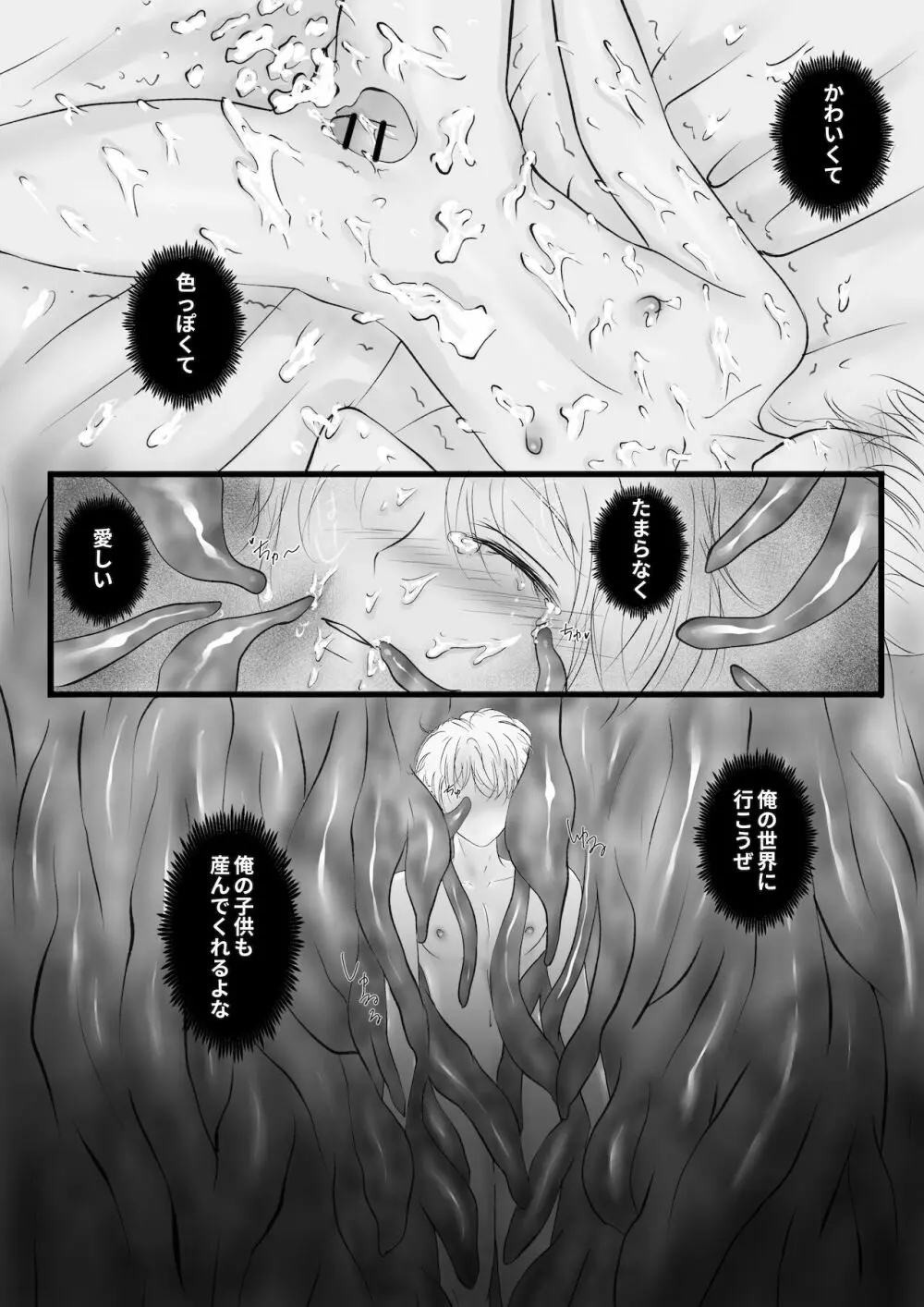 SM触手メス堕ち - page21