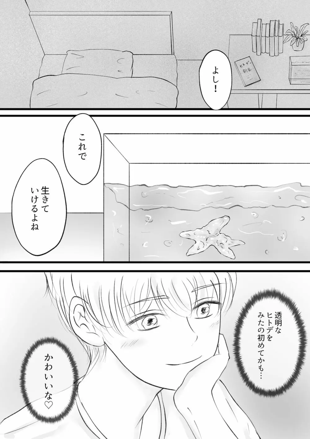 SM触手メス堕ち - page3