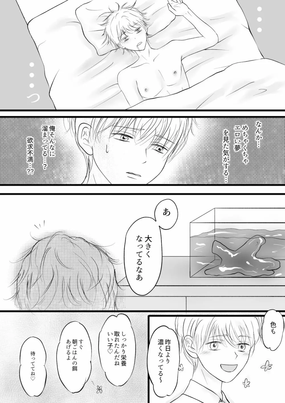 SM触手メス堕ち - page7