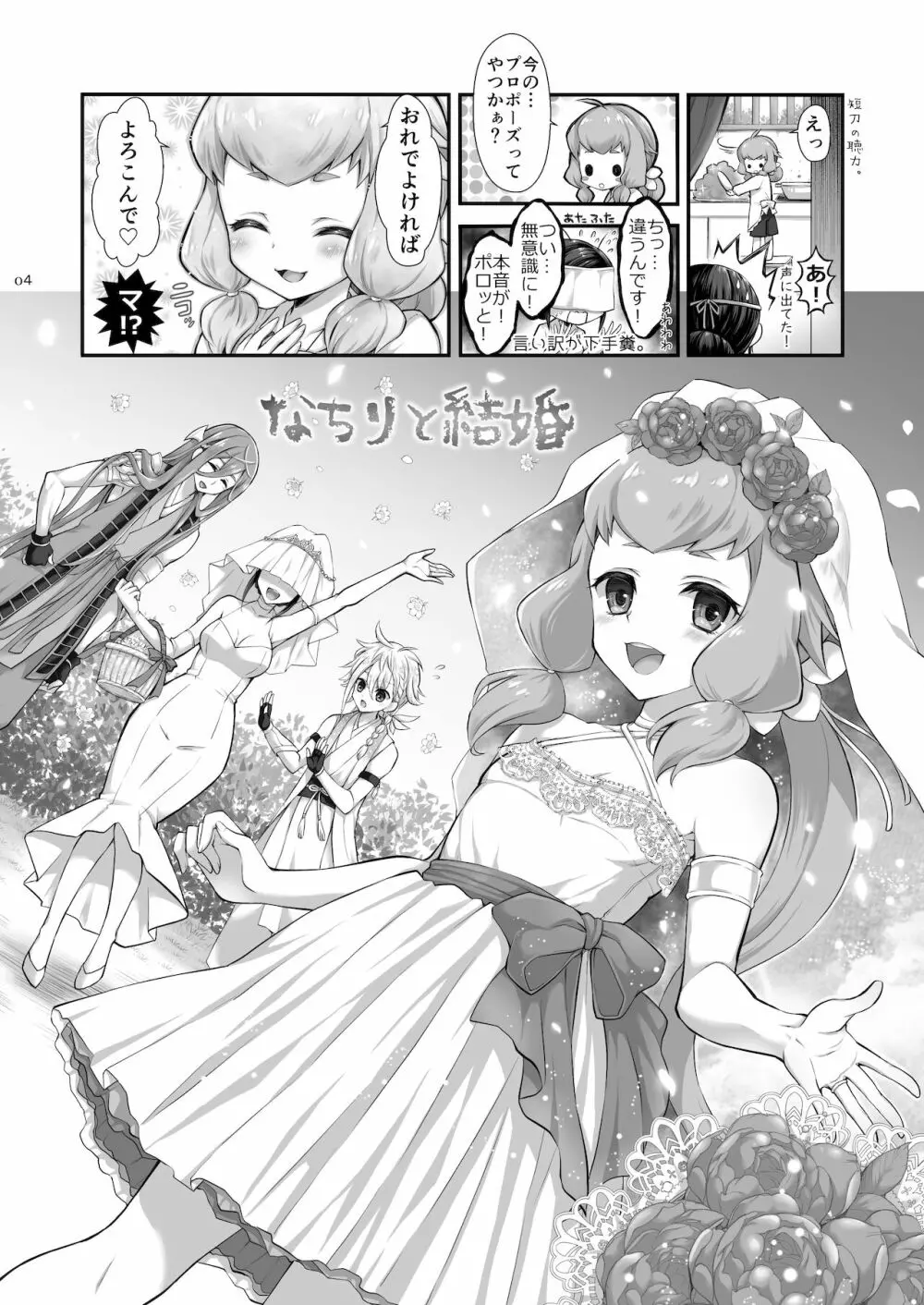 なちりと結婚 - page4